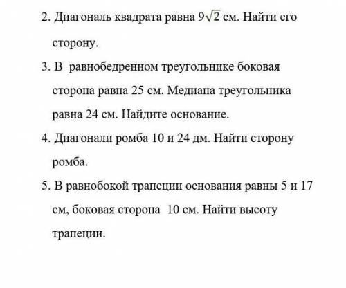 2. Диагональ квадрата равна ( на картинке) см. Найти его сторону. 3. В равнобедренном треугольнике б