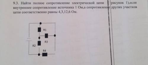 буду очень благодарен. . Найти внутреннее сопротивление электрической цепи , если внутреннее сопроти