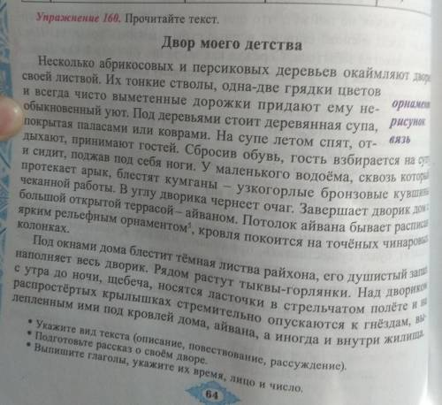 Упражнение 160. прочитайте текст. Укажите вид текста (описание, повествование, рассуждение)Подготовь