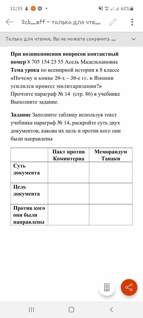 Заполните таблицу используя текст учебника параграф № 14, раскройте суть двух документов, какова их