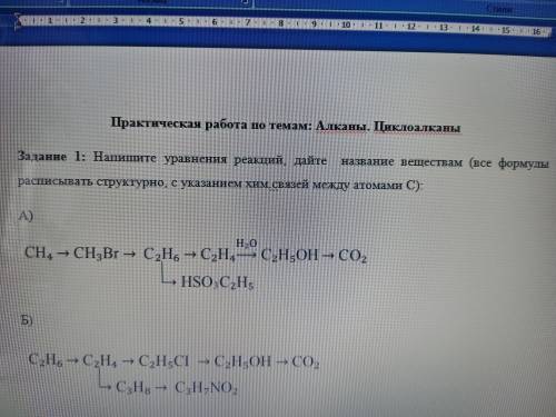 Я нечего не понимая, химия это не моё нужно сделать, а иначе отчисление(((