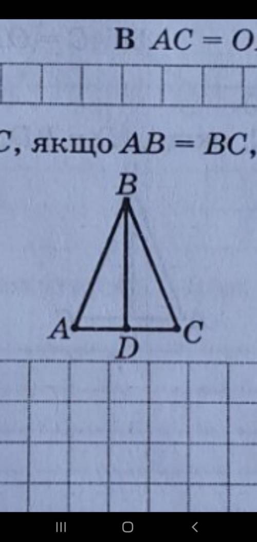 За рисунком доведіть що AB=BC якщо AD=BD кут ADB=куту CBD до ть терменово!