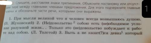 Раставьте пропущенные знаки препинания, подчеркните главные члены предложения. Задание в фото