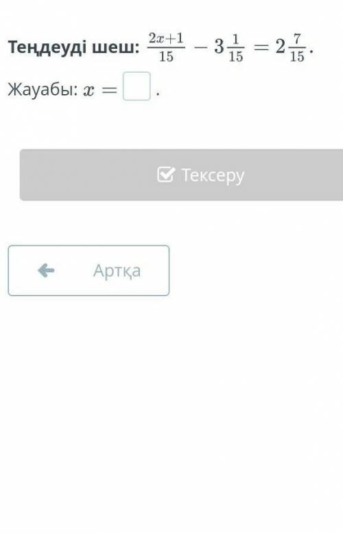 Теңдеуді шеш:Жауабы:.АртқаТексеру​