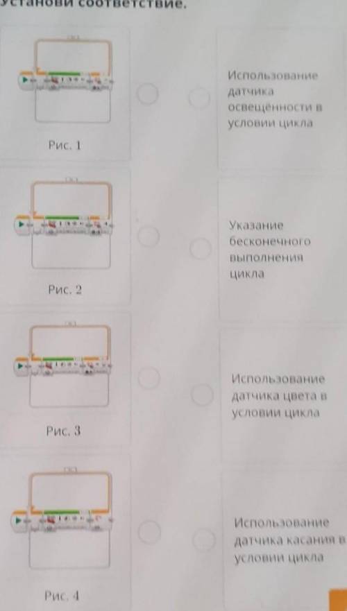 Робот-светофорУстанови соответствие.исползованин датчика​