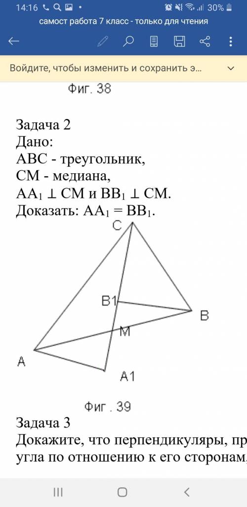 Задача 2 Депо: АВС - треугольшк, СМ - медиана, AA: LCM BB, LCM. Доказать. AA1 BB СОРЧНО ДОЮ