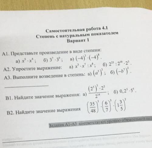 Самостоятельная по степеням