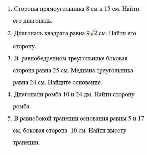 1. Стороны прямоугольника 8 см и 15 см. Найти его диагональ. 2. Диагональ квадрата равна (на фото) с