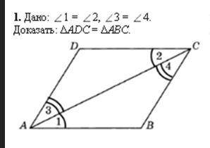 Дано: угол 1 = угол 2, угол 3 = угол 4 доказать: adc = abc