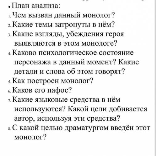 ОЧЕНЬ Анализ монолога Чацкого «А судьи кто» из «Горе от ума» по плану: