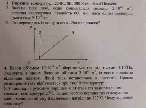 Балон об'ємом 12-103 м зберігасться газ під тиском 4- 10'Па, 3'еднують з іншим балоном об'ємом 3-10%