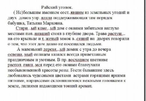 Расставить знаки препинания, отметить причастные обороты и их границы , отметить определяемое слово.