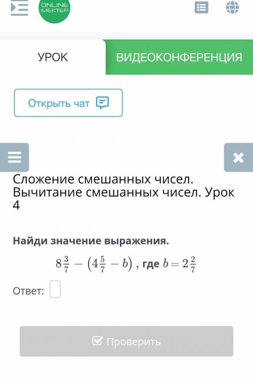 Сложение смешанных чисел. Вычитание смешанных чисел. Урок 4 Найди значение выражения.где b =ответ:​