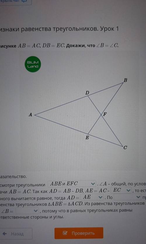 На рисунке AB=AC,DB=EC. Докажи, что B=C​