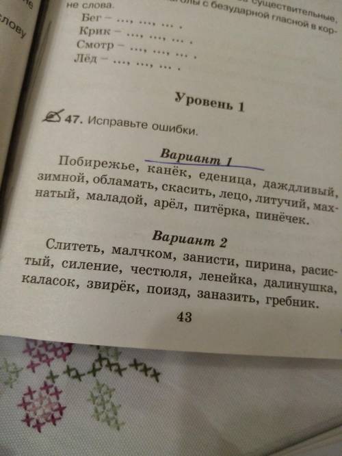 Справочное пособие по русскому языку О.В.Узорова. Е.А.Нефёдова 4 класс Страница 43 упр. 47 с сестрой