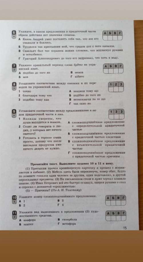 с контрольной роботой по русскому языку 9 класс. ​Сложноподчинение предложение