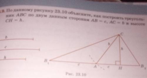 Объясните как построить трехугольник ABC по двум данным сторонам AB =c, ​