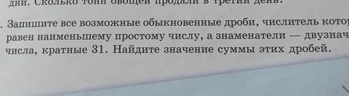 449. Запишите все возможные обыкновенные дроби, числитель которых равен наименьшему простому числу,