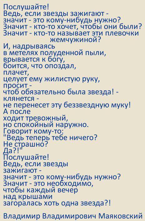 Что такое поэзия для Маяковского? 2.В чём особенность поэтического стиха Маяковского? 3.Что такое ав