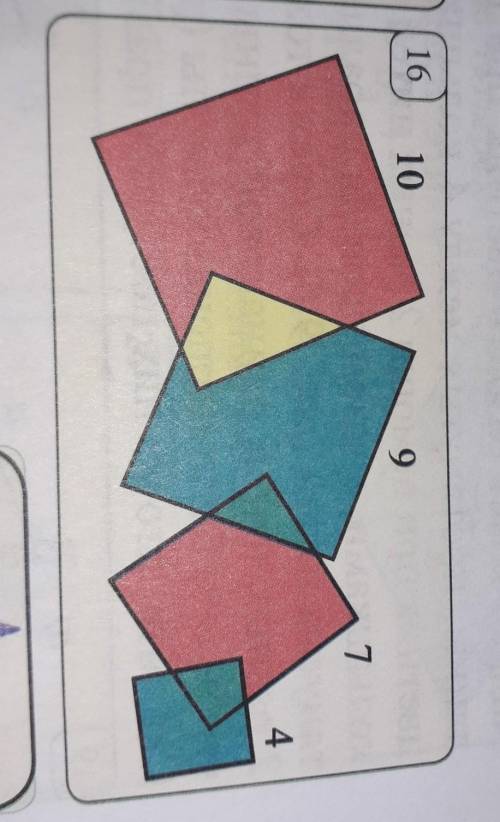 квадраты фигур на рисунке 16 имеет стороны 10 см 9 см 7 см и 4 см сумма площадей красных квадратов р