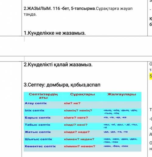 тот кто знает Каз.яз.