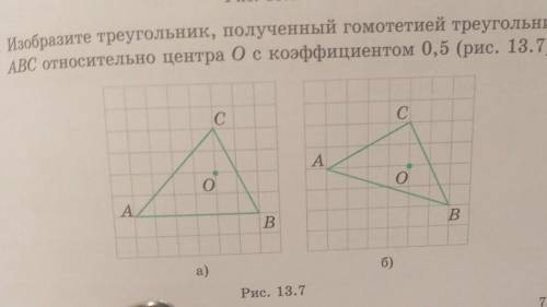 4. Изобразите треугольник, полученный гомотетией треугольника ABC относительно центра Ос коэффициент