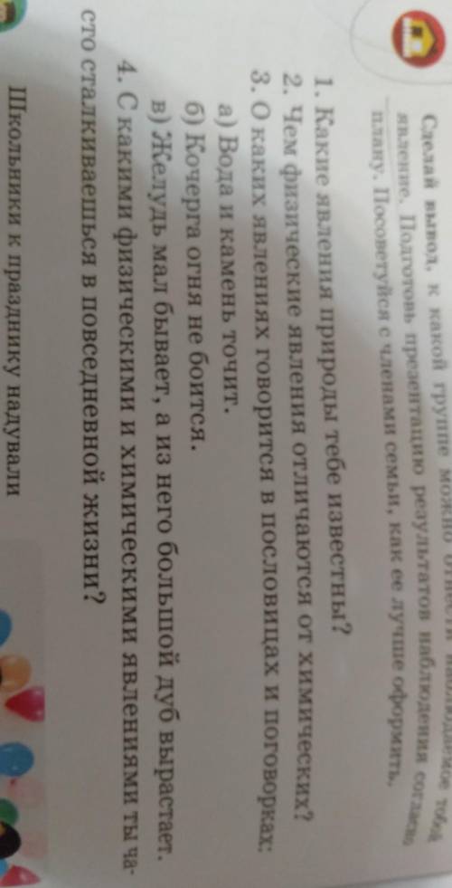 Какие явления природы тебе известны Чем физические явления отличаются от химических О каких явлениях