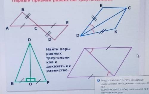 Найти пары равных треугольников и доказать их равенство. ​