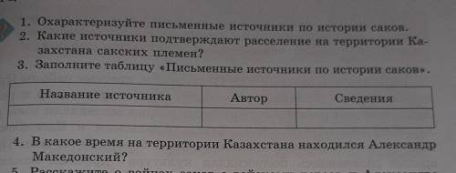 Мне нужно только вот эти четыре вопроса ​это по истории Казахстана