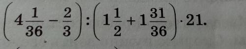 МАЛЕНЬКОЕ УРАВНЕНИЕ С ДРОБЯМИ ( 4(целых) 1/36-2/3): (1(целых) /1/2+1/31/36)*21