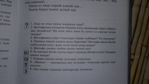 ТАТАРЫ ответьте на вопросы по рассказу буранда На татарском