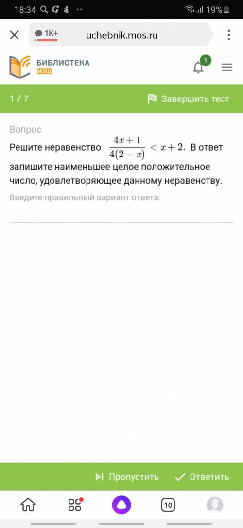 Решите неравенство 4(2−x) 4x+1 ​ В ответ запишите наименьшее целое положительное число, удовлетворяю