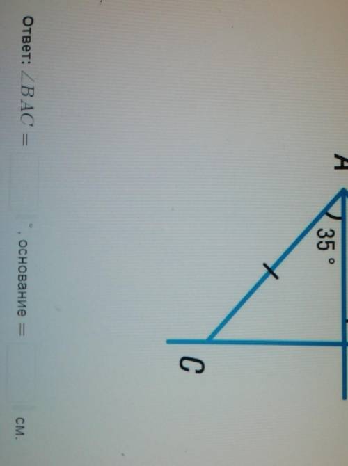 Найди 2B AC треугольника ABC и его основание, если HC = 15,5 см. BHA35 °сответ: ВАС =основание —СМ.3