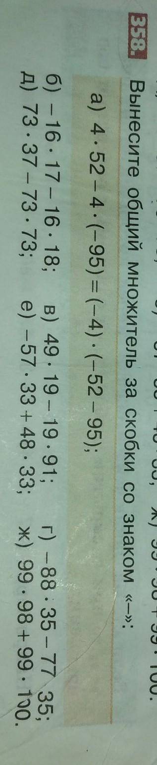 Математика 6 класс(С.М.Никольский) страница 69 номер 358​