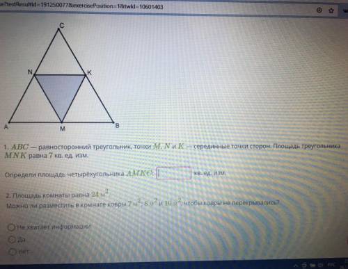 1. ABC- равносторонний треугольник, точки M, N и K- серединные точки сторон. Площадь треугольника MN