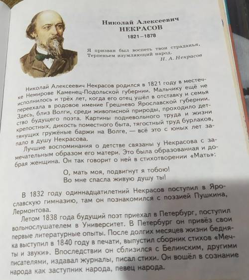 Сделать краткий конспект по тексту (фото) про Николая Алексеевича Некрасова ​