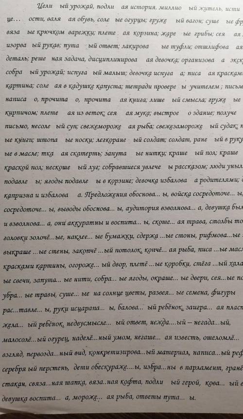 карточка по русскому языку 7класс н инн ответы в отглагольных прилогательных и причастиях:Целинный у