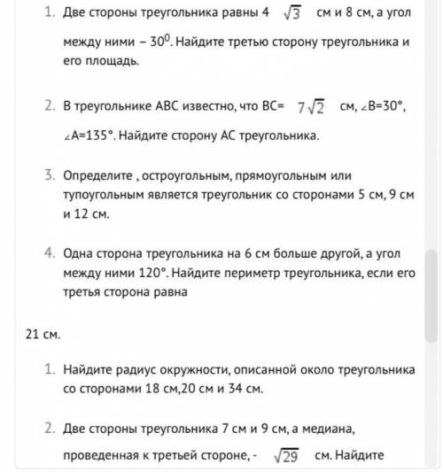 Найдите неизвестную сторону треугольника решить все задачи,буду очень благодарна люди добрые вы где?