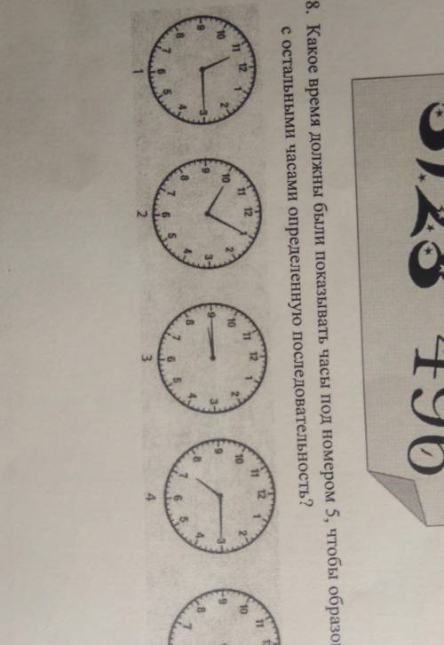 Какое время должны показывать часы под номером 5, чтобы образовать с остальными часами определенную