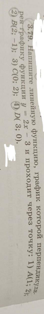 3.79. Напишите линейную функцию, график которой перпендикуля. рен графику функции y = 2х - 3 и прохо