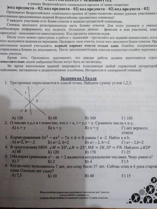 ответьте на 3,4,5,6 задание