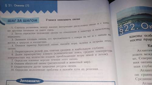 Зделайте описание атлантического океана по плану