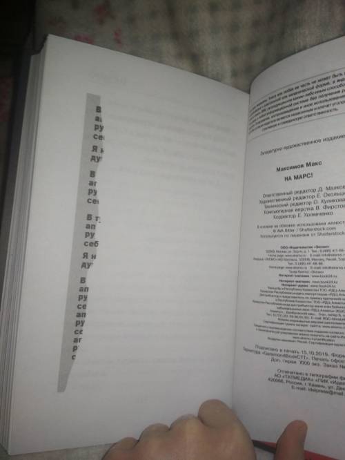 КНИГА НА МАРС Макса Максимова ответьте несколько человек , у кого есть эта книга на руках. В конц