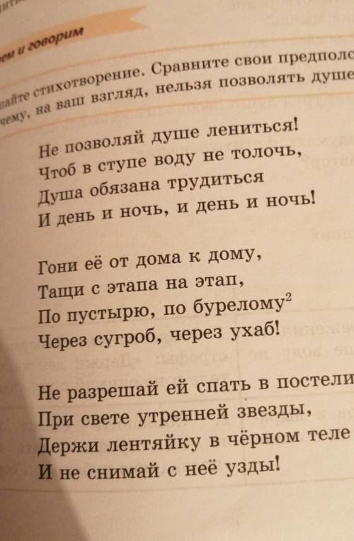 Выскажите свою позицию! Дайте развёрнутые ответы на вопросы. 1. О чём это стихотворение?2. К кому об