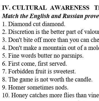 Сопоставьте надо !Буду очень благодарна Match the English and Russian proverbs.1. Diamond cut diamon