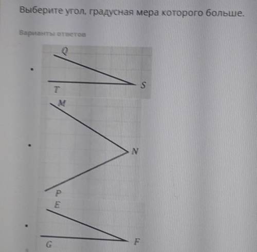 Выберите угол, градусная мера которого больше. ​