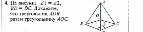 4. На рисунке 21 = 22, BD = DC. Докажите, что треугольник АОВ равен треугольнику АОС.​