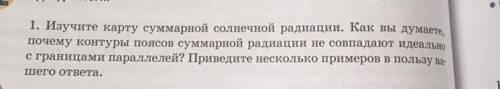 1. Изучите карту суммарной солнечной радиации. Как вы думаете, почему контуры поясов суммарной радиа