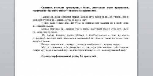 Спишите, вставляя пропущенные буквы, расставляя знаки препинания, графически объясните выбор букв и