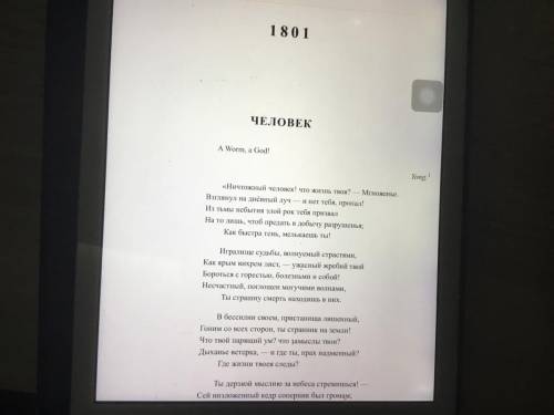 Жуковский Человек 1801 анализ стихотворения фрагмент стиха я вам послал что бы было легче его найти